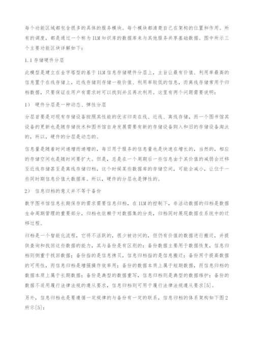 基于ILM的数字图书馆分层存储架构研究.docx