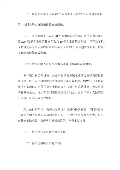 合肥市被征收集体土地上房屋补偿安置办法
