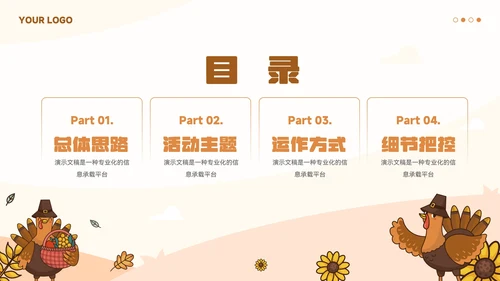 大气卡通感恩节活动策划宣传ppt