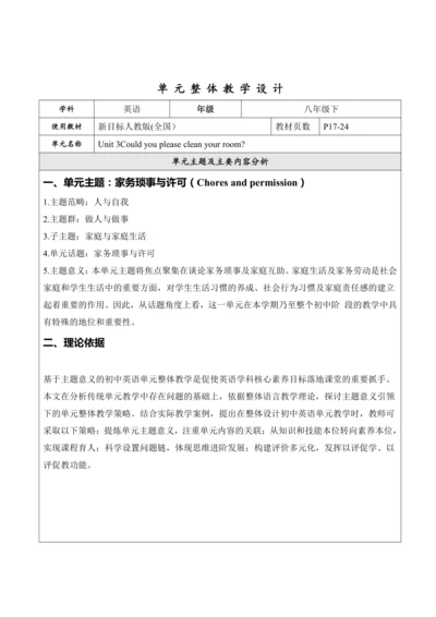 Unit 3 Could you please clean your room?  大单元整体教学设