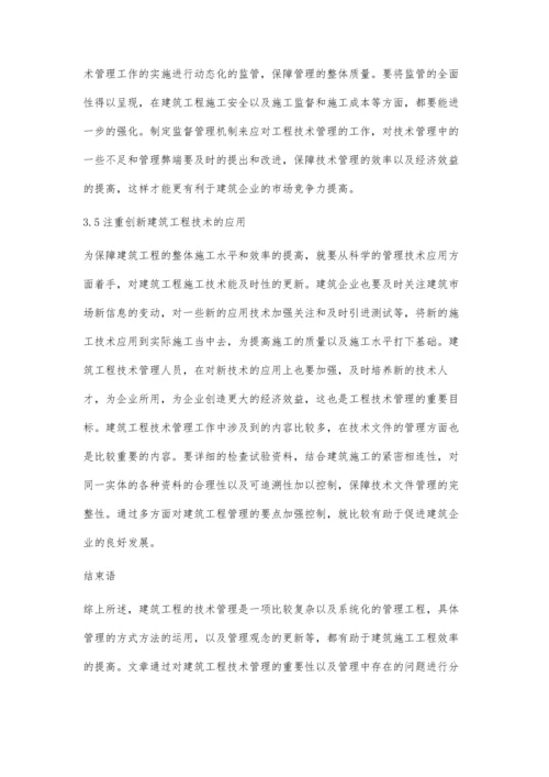 建筑工程技术的优化管理及发展.docx