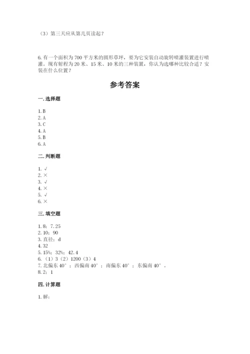 小学六年级数学上册期末考试卷（实用）.docx