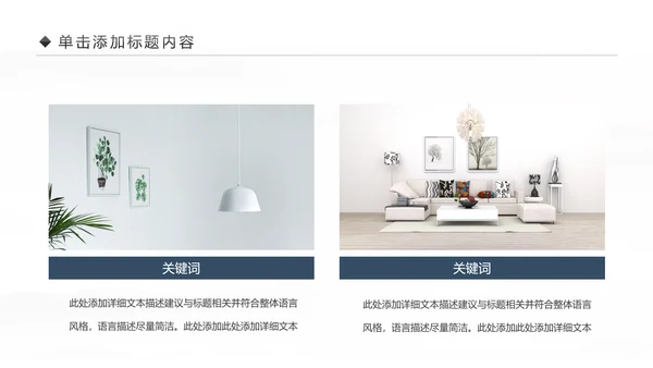 精美设计室内装修案例展示装修画册PPT模板