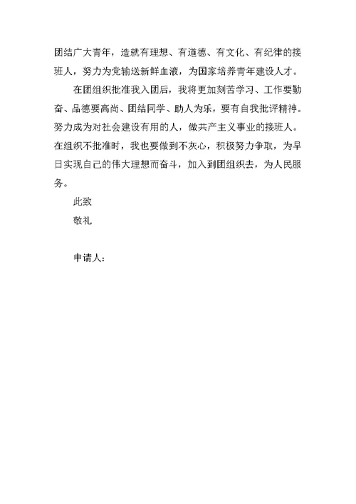 20XX初三学生入团志愿书优秀赏析