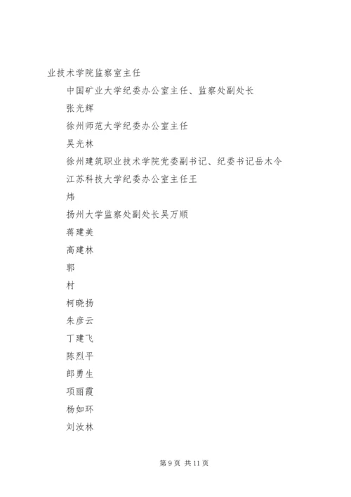 全省教育系统纪检监察工作先进集体 (4).docx