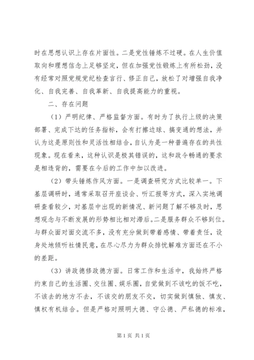 在党支部“软弱涣散基层党组织整治”专题组织生活会上的发言.docx