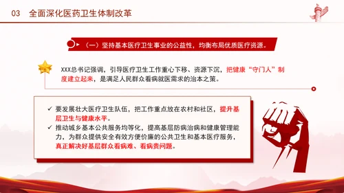 学习关于健康中国论述摘编增进人民健康建设健康中国党课PPT