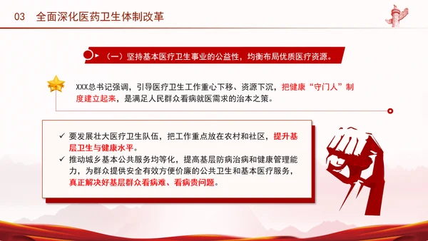 学习关于健康中国论述摘编增进人民健康建设健康中国党课PPT