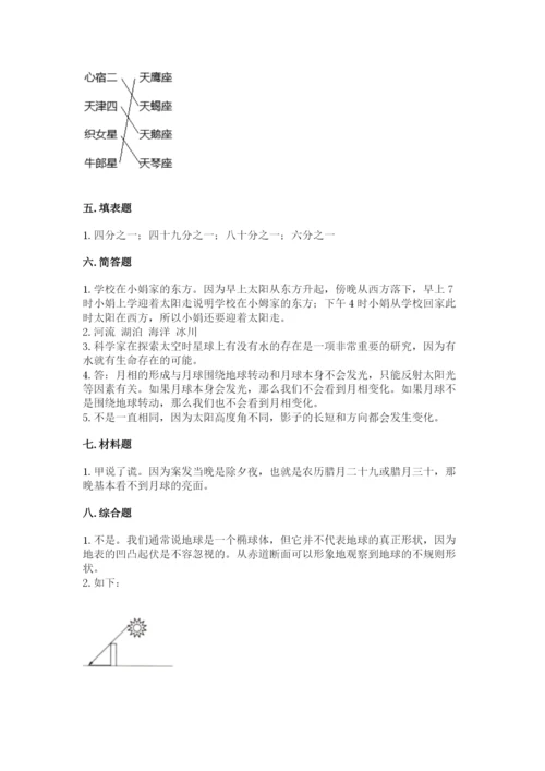教科版三年级下册科学第3单元《太阳、地球和月球》测试卷（突破训练）.docx