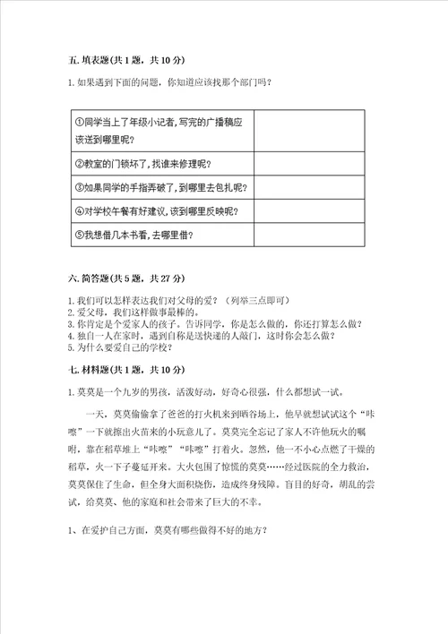 部编版三年级上册道德与法治期末测试卷附答案