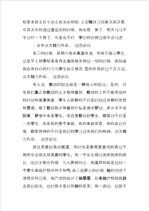 做合格党员教师演讲稿党员教师微党课演讲稿