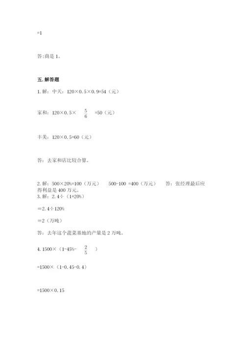 北京版六年级下册数学期中测试卷含答案（满分必刷）.docx