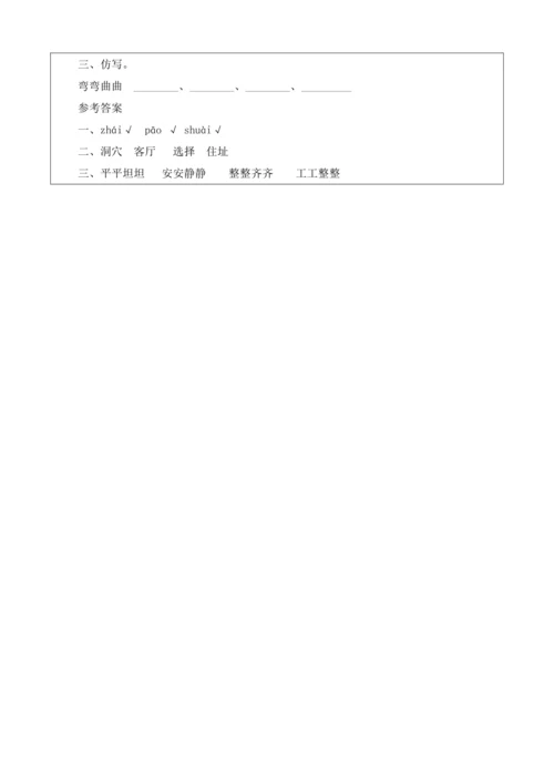 【大单元】统编版四上第二单元 第4课时 10.蟋蟀的住宅   教学设计