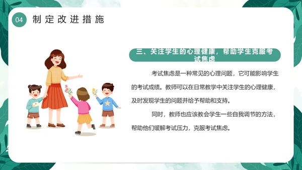 绿色小清新卡通风期中质量分析PPT模板