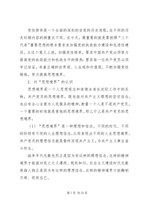 加强官德修养提高思想境界 (2).docx