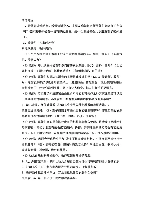 环保小达人教育活动设计方案