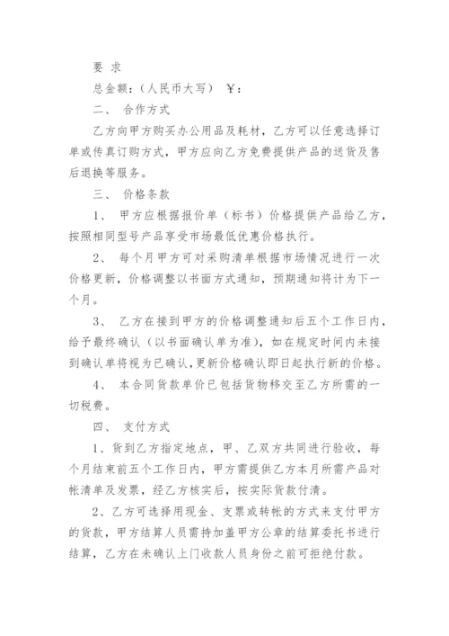 办公用品购销合同_12.docx