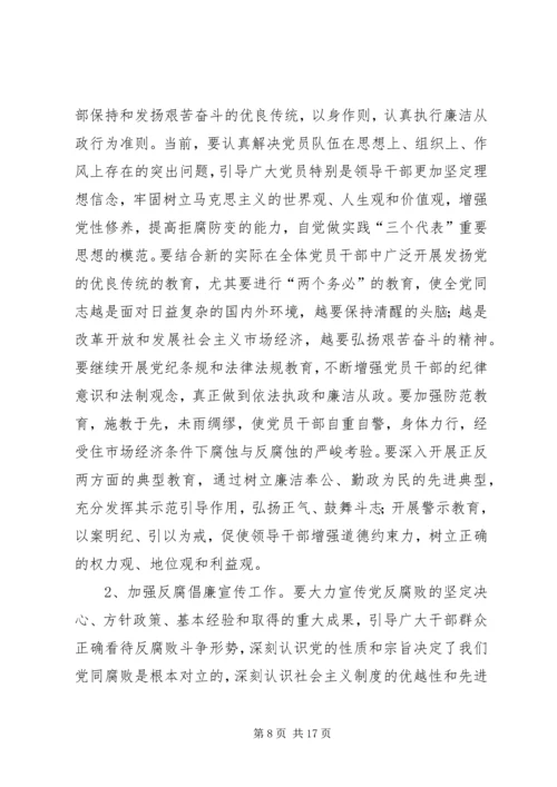 当前党风廉政建设和反腐败斗争.docx