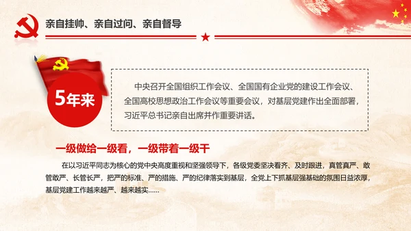 十九大砥砺奋进的五年基层党组织建设PPT