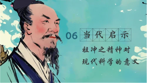 古代数学家祖冲之通用PPT模板