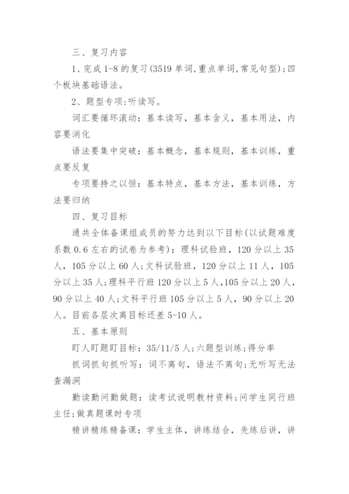 高三第一学期英语教学计划.docx