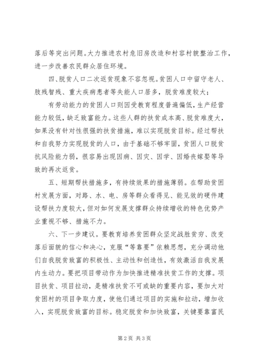 县统计局精准扶贫调研报告.docx