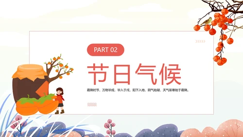 中国风传统二十四节气之霜降PPT课件模板