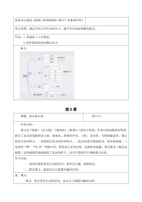 部编版语文三年级下册第一单元大单元整体教学设计