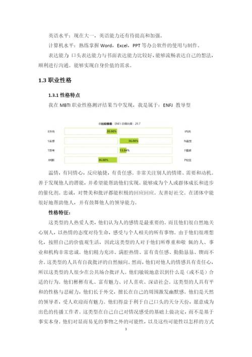 13页5900字社会体育指导与管理专业职业生涯规划.docx