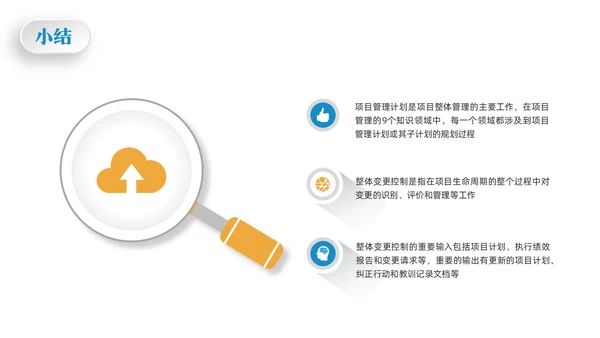 黄蓝简约项目整体管理PPT模板宣传PPT动态PPTpmp项目管理（补充）