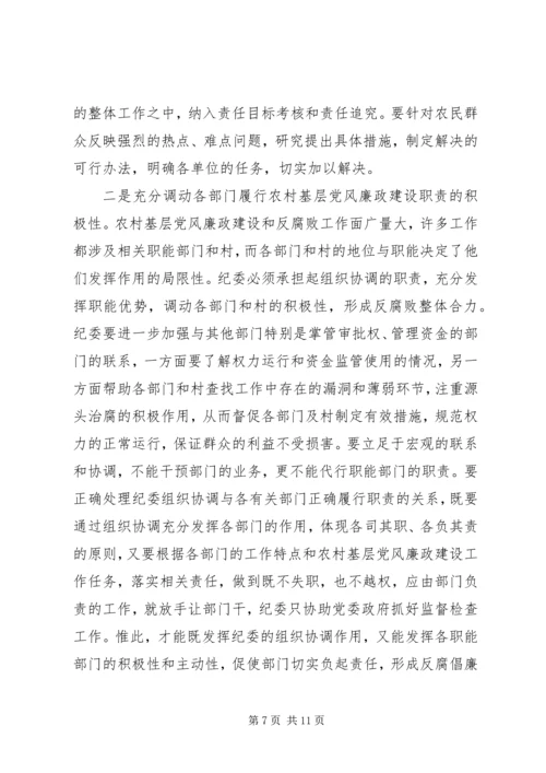 乡镇基层纪委组织自查报告范文.docx