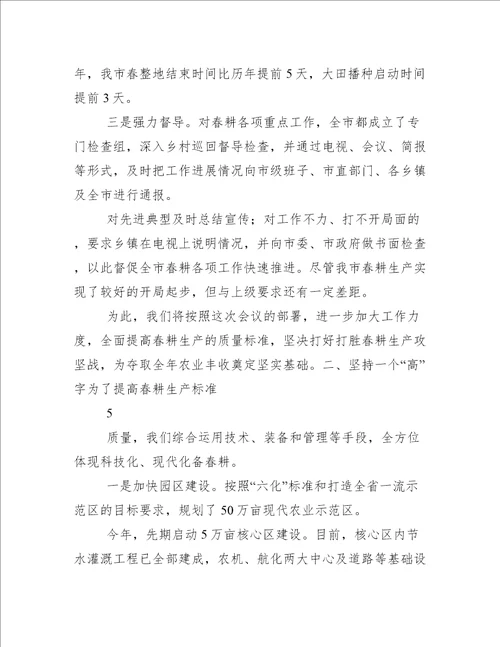 春耕准备工作简报春耕乡镇简报
