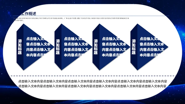 新征程新跨越个人工作总结通用PPT模板