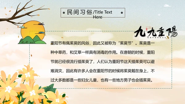 中国风九九重阳节爱老敬老关爱老人PPT