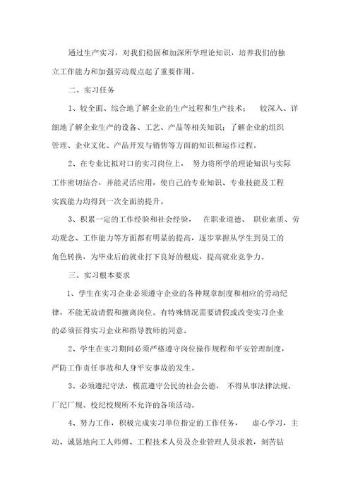 优秀工厂实习报告精选