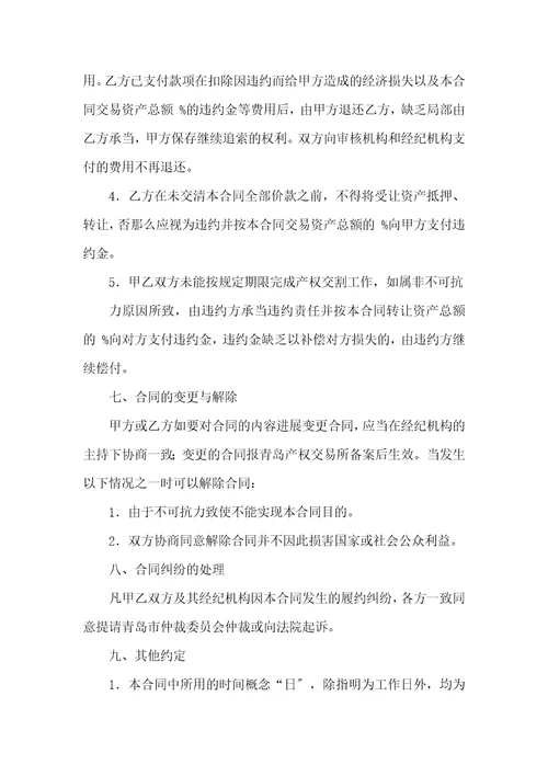 企业股份合同10篇