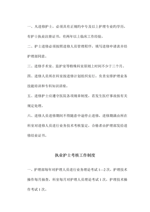 护理管理制度文档.docx