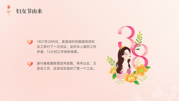 红色弥撒妇女节主题班会PPT课件