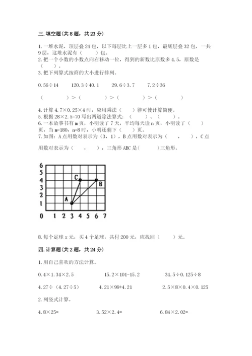 2022年五年级上册数学期末测试卷精品（黄金题型）.docx