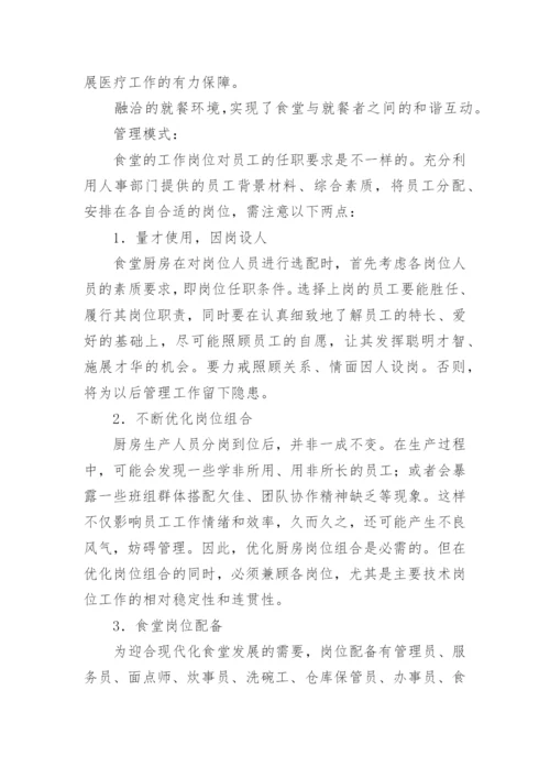 职工食堂经营方案.docx