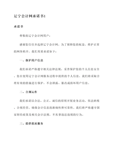 辽宁会计网承诺书