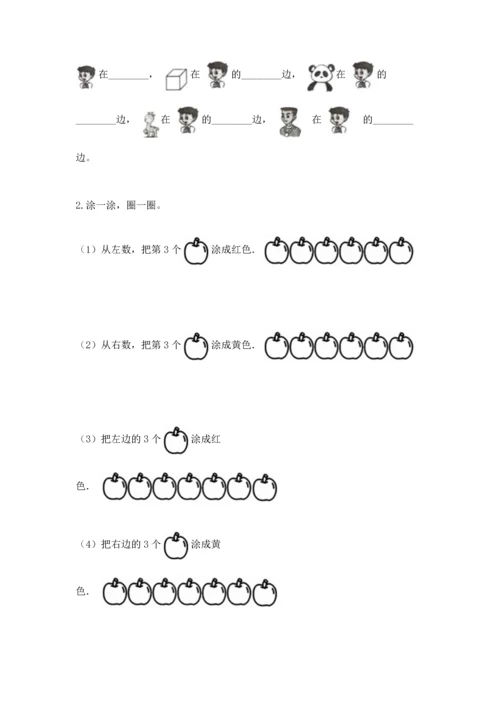 小学一年级上册数学期中测试卷附答案（轻巧夺冠）.docx