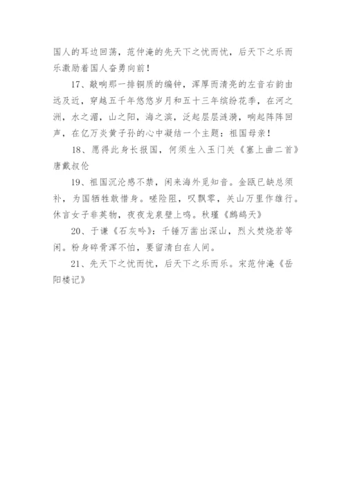 家国情怀的名人名言.docx