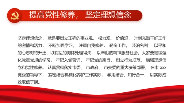 红色大气党风廉政建设工作总结动态PPT模板