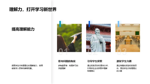 物理教学的新视角