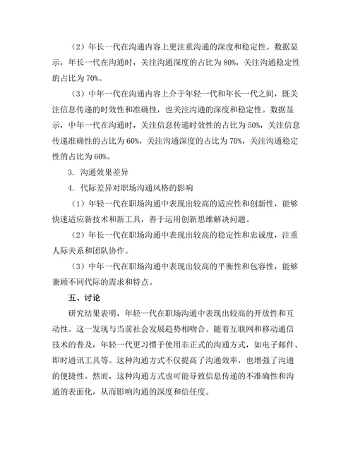 代际差异对职场沟通风格的影响
