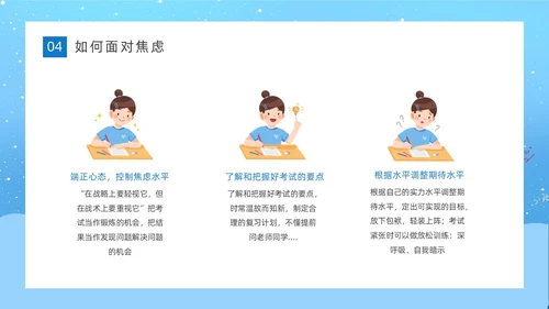 蓝色天空简约卡通插画期末考试动员主题班会动态PPT期末考动员
