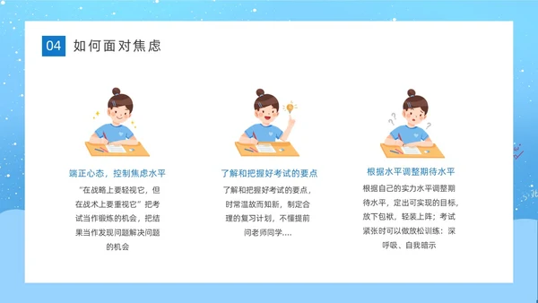 蓝色天空简约卡通插画期末考试动员主题班会动态PPT期末考动员
