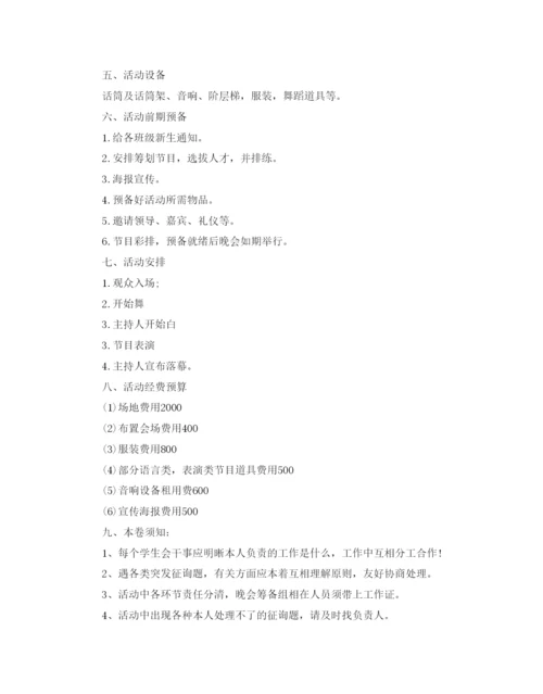 精编大学迎新晚会策划方案.docx