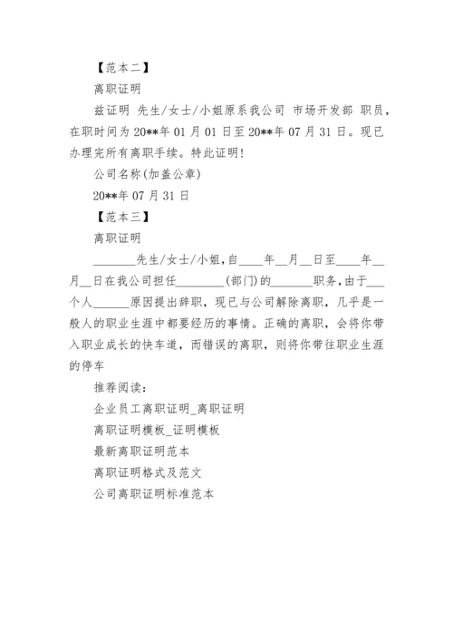 公司离职证明格式.docx